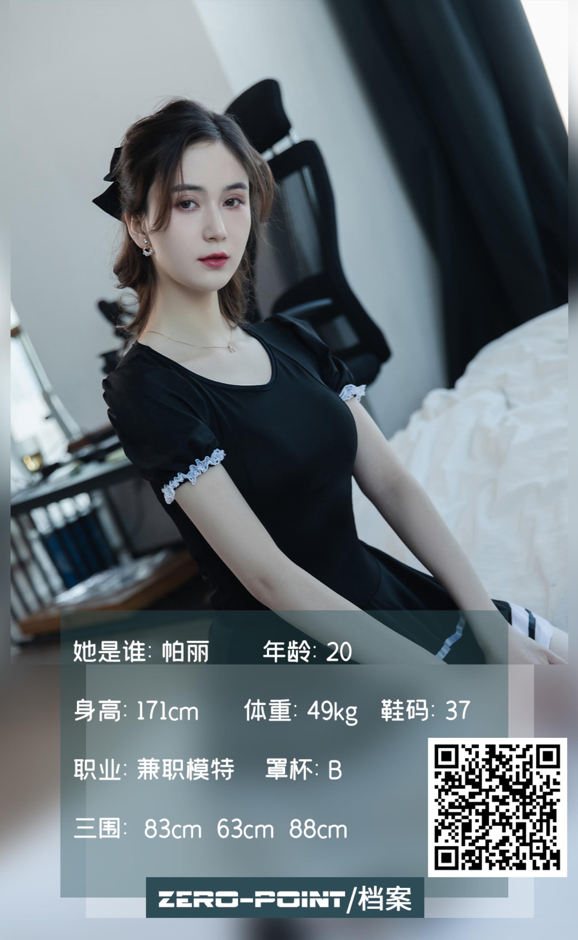 LD零度摄影 NO.124 兼职模特帕丽[51P]插图