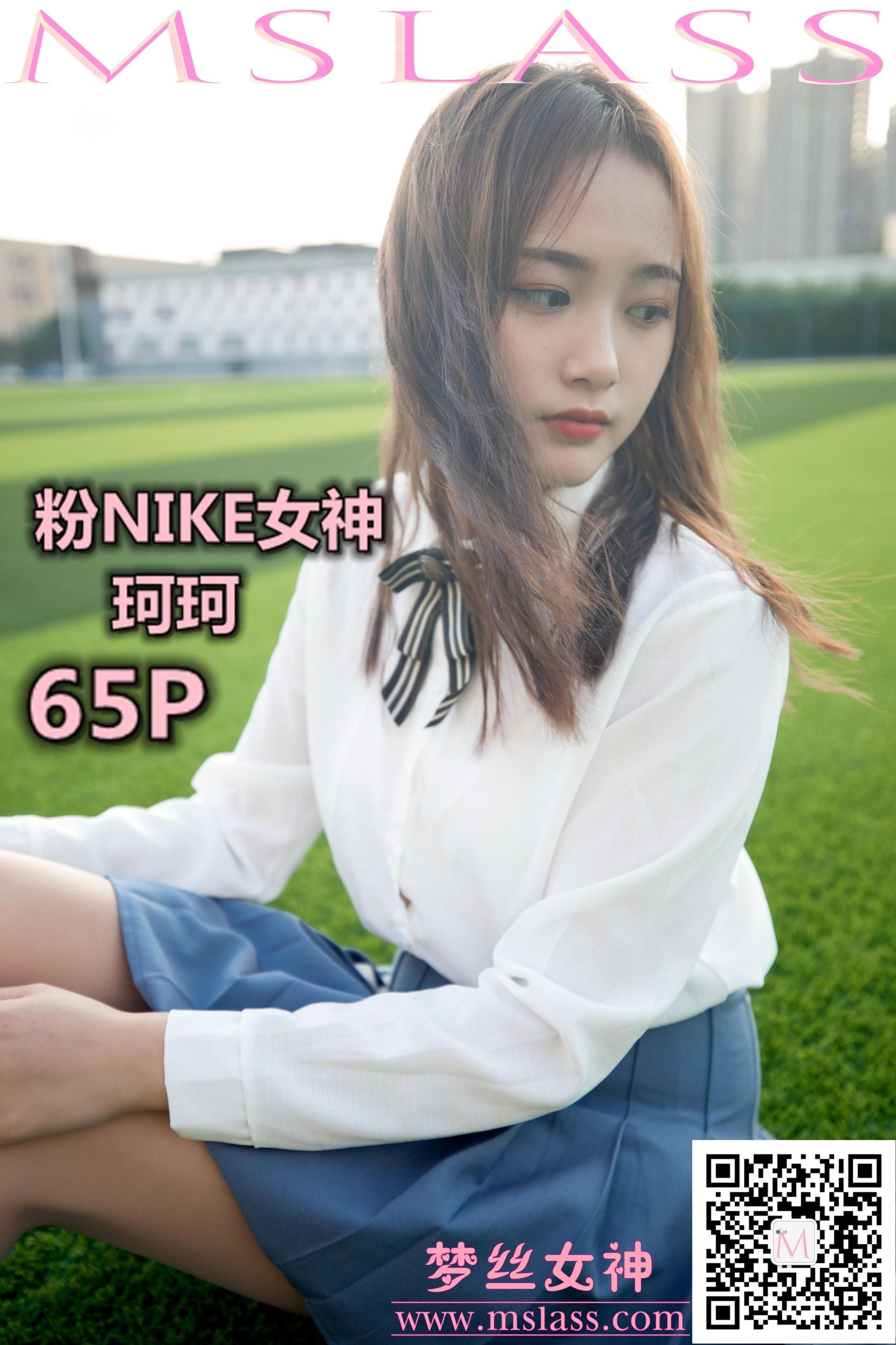 2019-10-18 NO.065 珂珂 粉NIKE女神[66P]插图