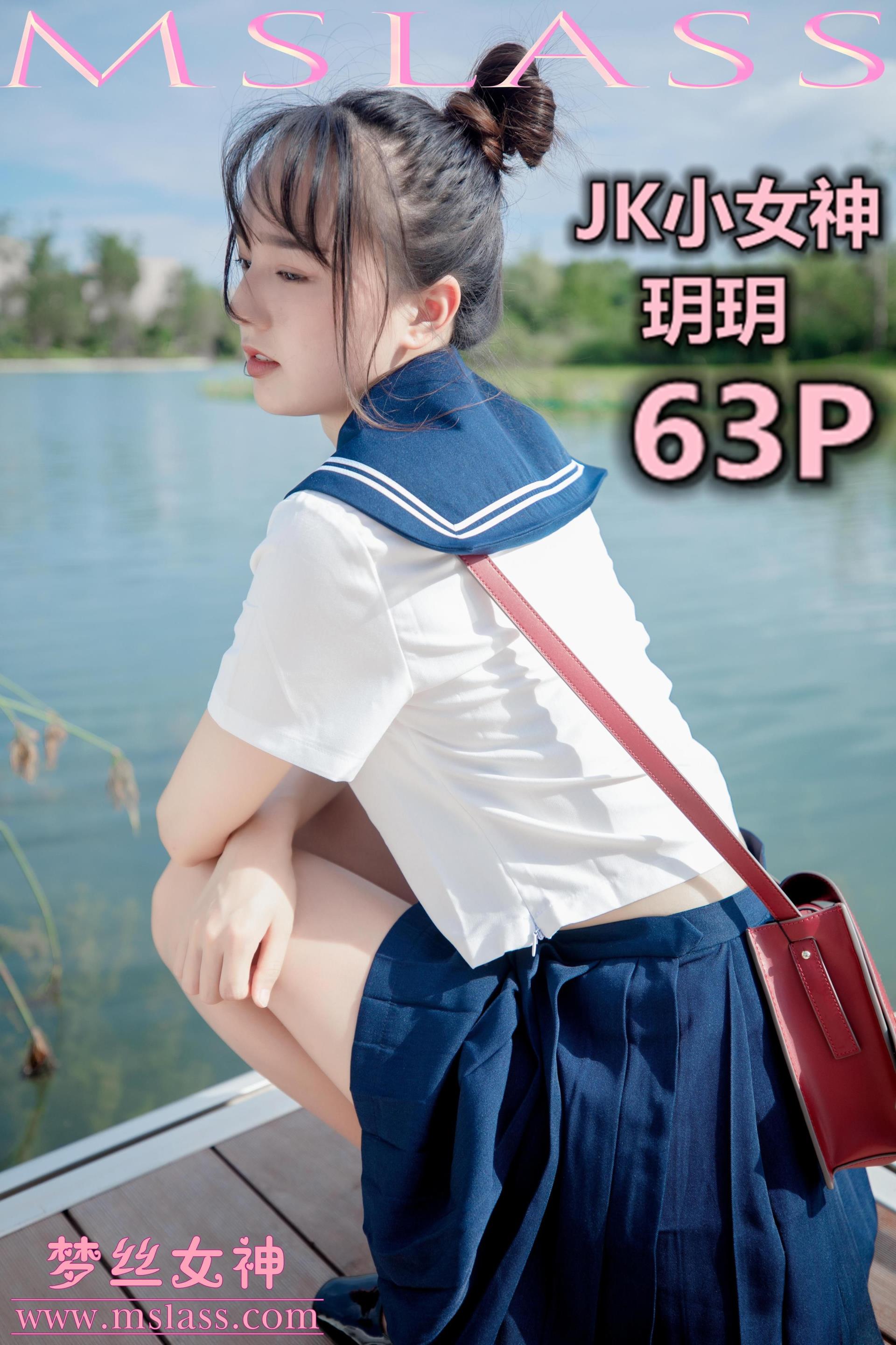 2019-09-03 NO.054 玥玥 JK小女神[66P]插图