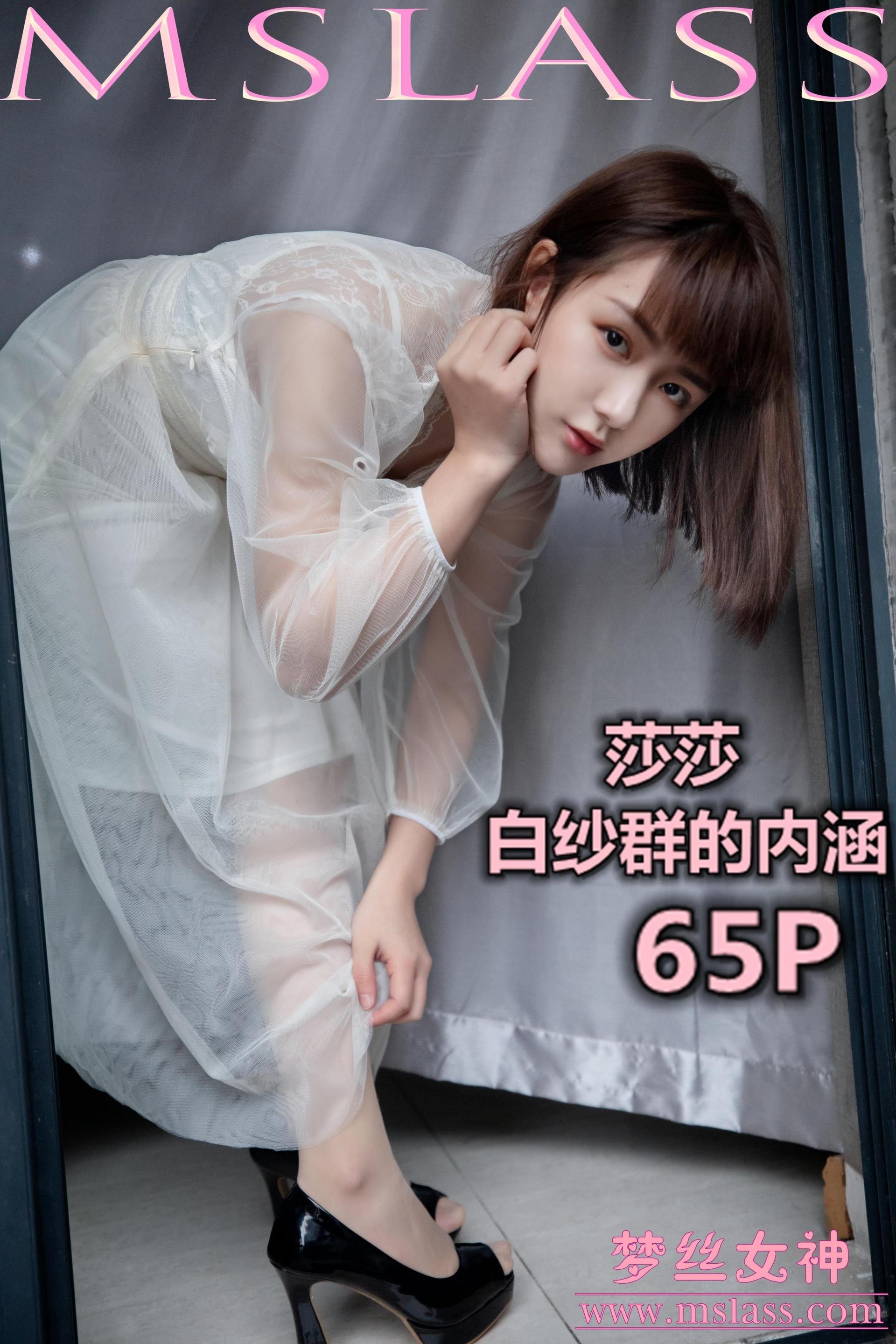 2019-11-23 NO.079 莎莎 透明白纱裙[67P]插图