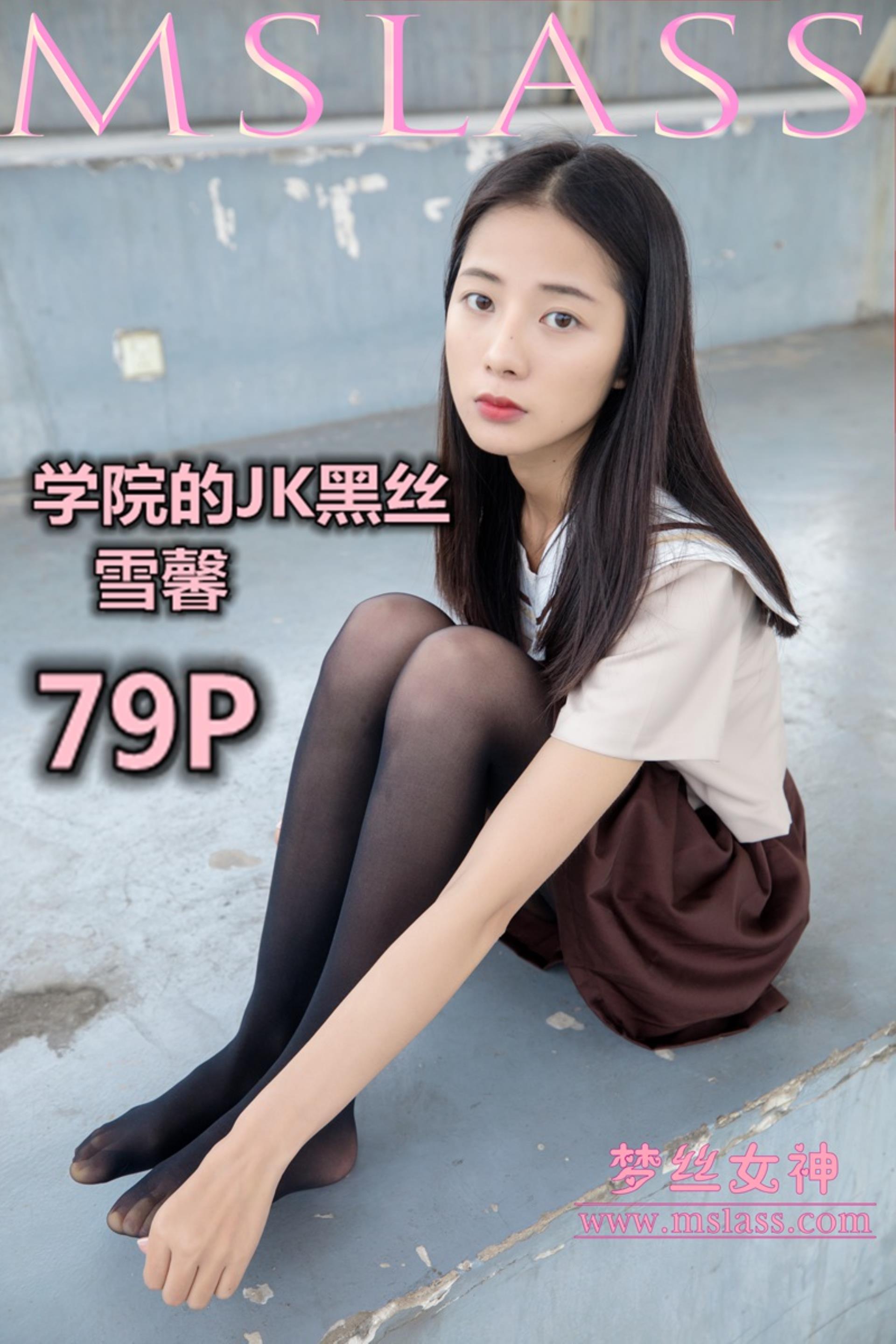 2019-05-02 NO.014 雪馨 学院的JK黑丝袜[80P]插图