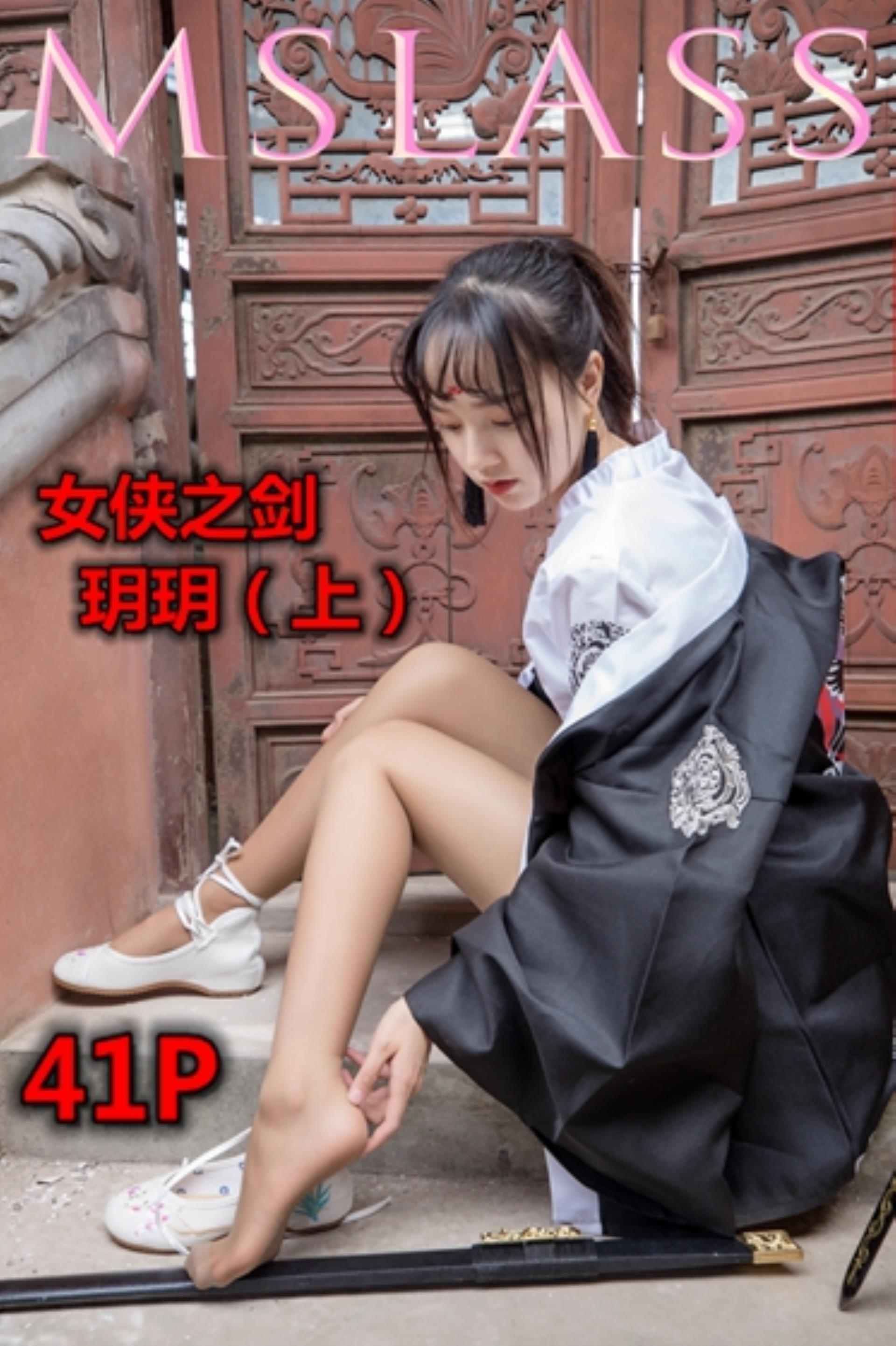 2019-05-02 NO.017 玥玥女侠之剑（上）[44P]插图
